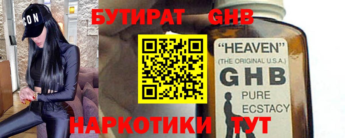 БУТИРАТ жидкий экстази  Вход с VPN  Михайловка 