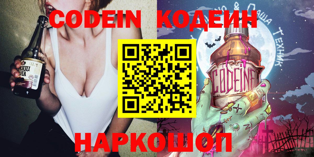 Кодеиновый сироп Lean напиток Lean (лин)  Codein Purple Drank  Вход с VPN  Михайловка 