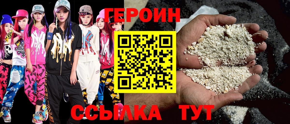 ГЕРОИН белый  Вход с VPN  Михайловка 